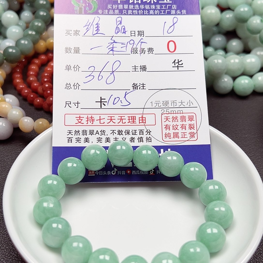 翡翠手链未镶嵌维****晶货主老华