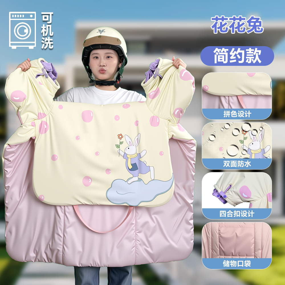 【现货】25款花花兔双面防水冬季电动车挡风被可机洗法兰绒袖套