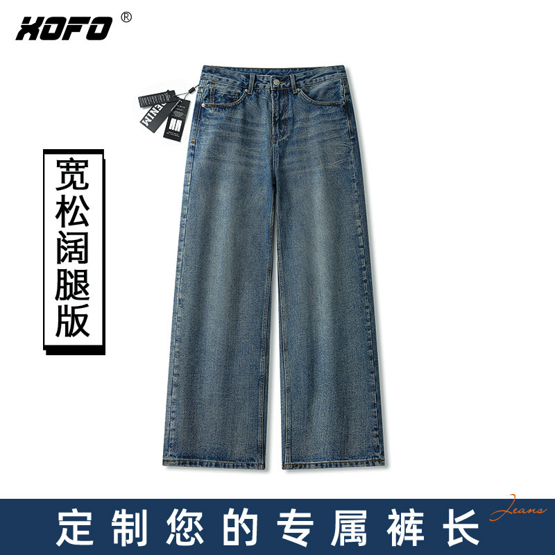 【定制裤长】XOFO新款水洗复古宽松阔腿牛仔裤男士秋冬季美式高街