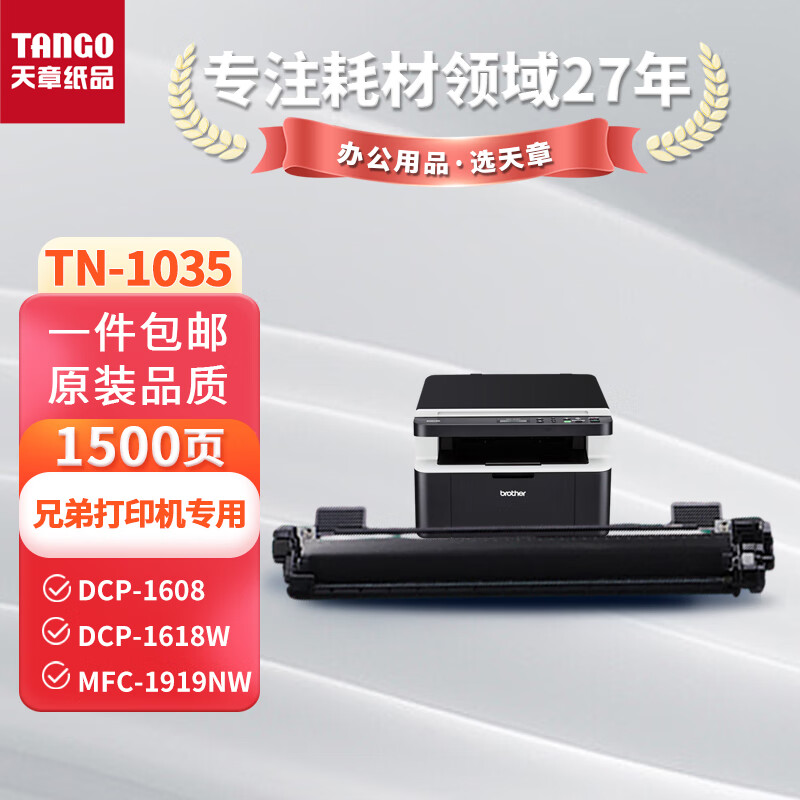 新绿天章M7206适用兄弟打印机19191608联想M7206墨盒硒鼓M7206W