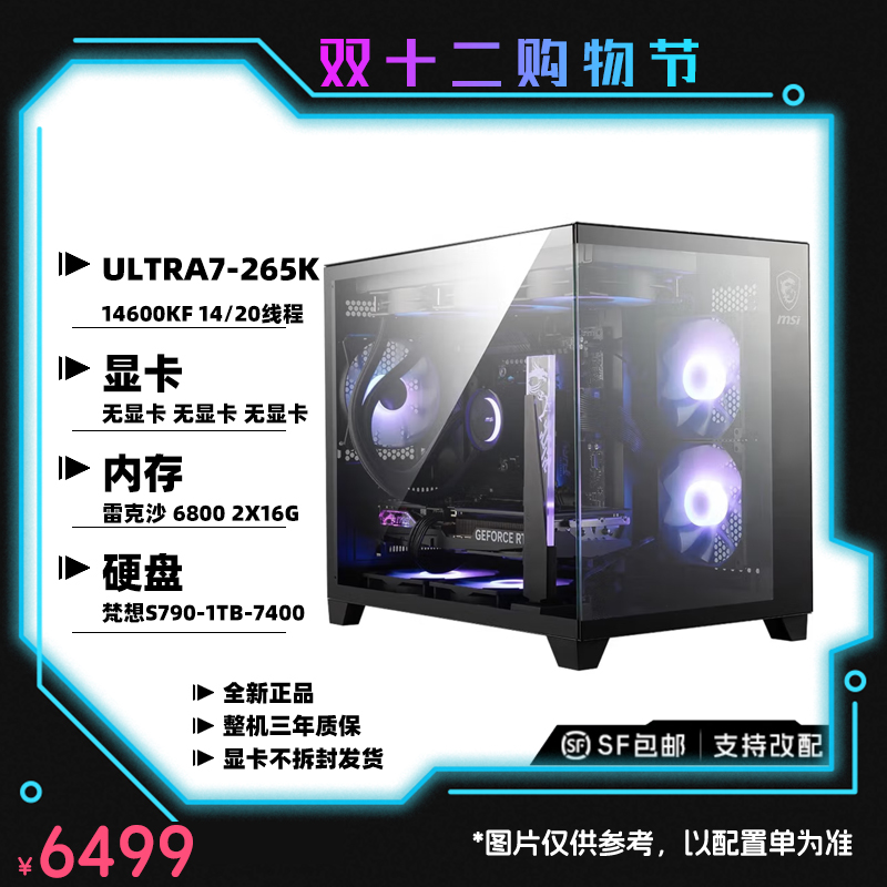 ASUS/华硕265K无显卡主机套餐 电竞游戏主机diy电脑小白装机日记