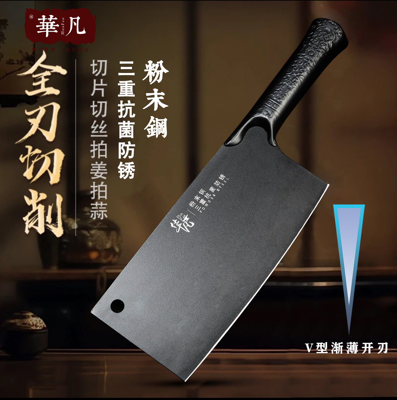 龙泉华凡全刃切削菜刀粉末钢锻打切菜切肉锋利家用商用厨师女士刀