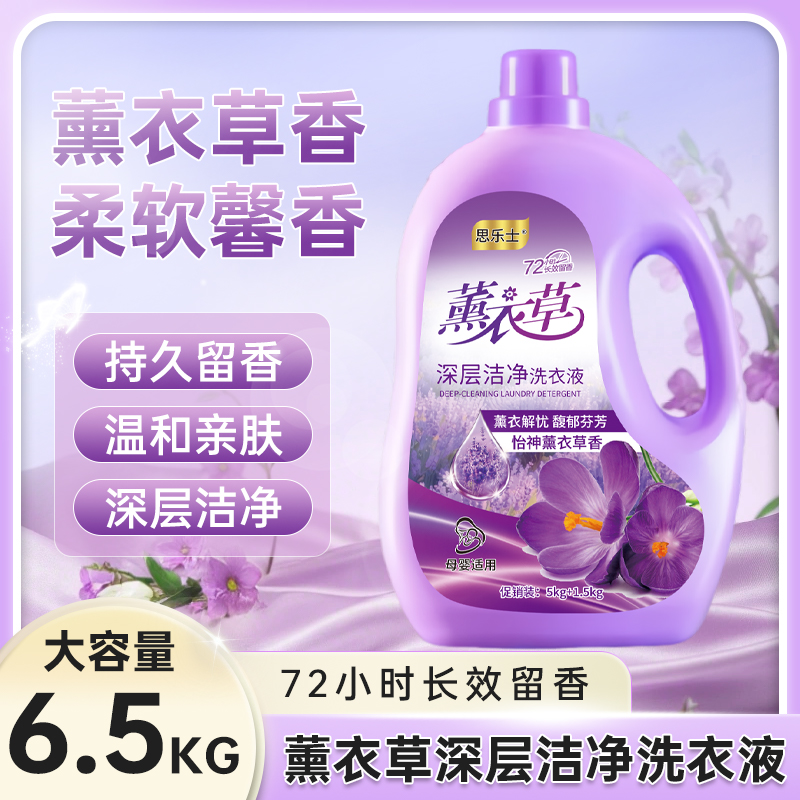 到手13斤大桶 薰衣草香花香熏衣草香洗衣液留香柔软去污家庭装