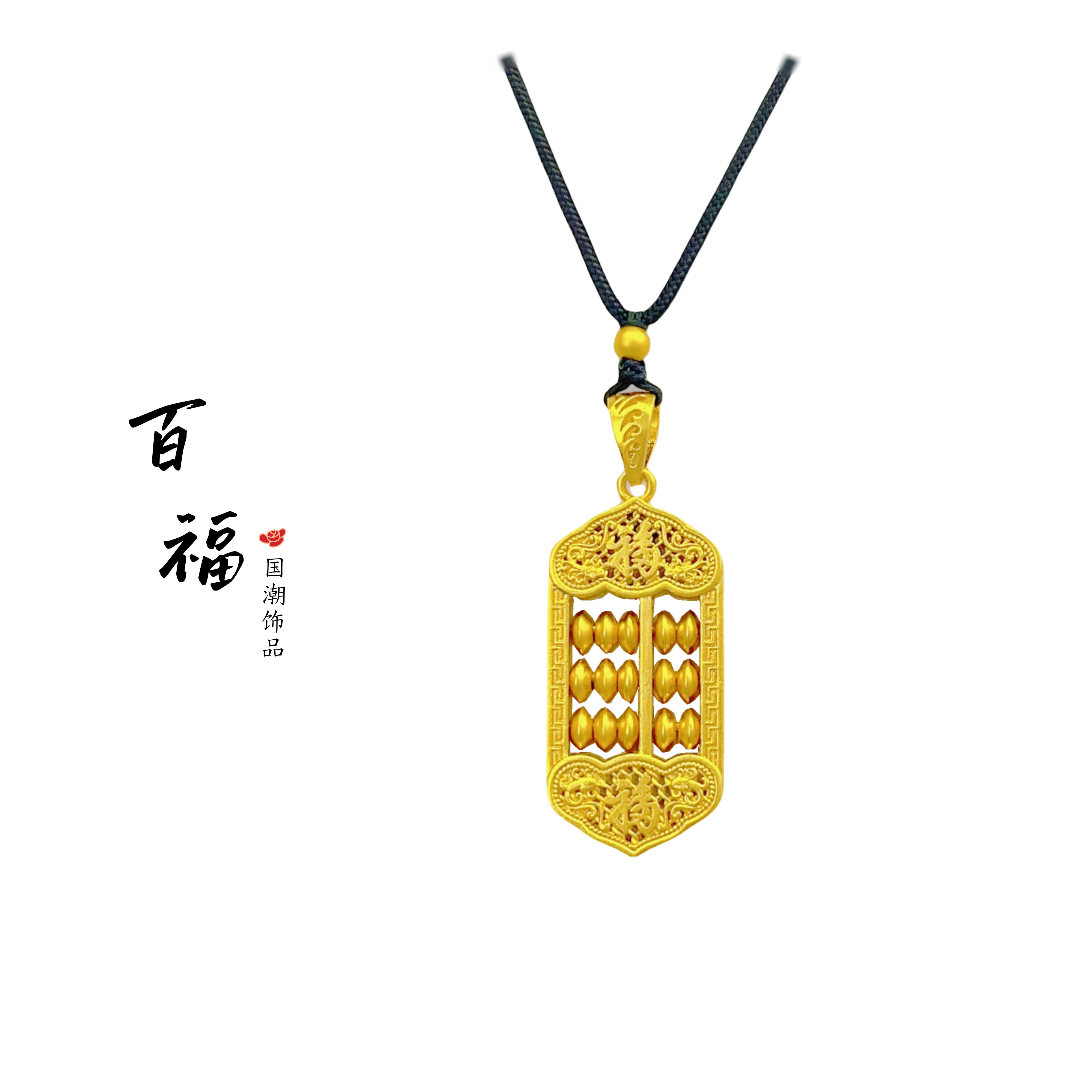 合金吊坠 【精工版】算盘吊坠新中式原创长项链编绳福字算盘吊坠