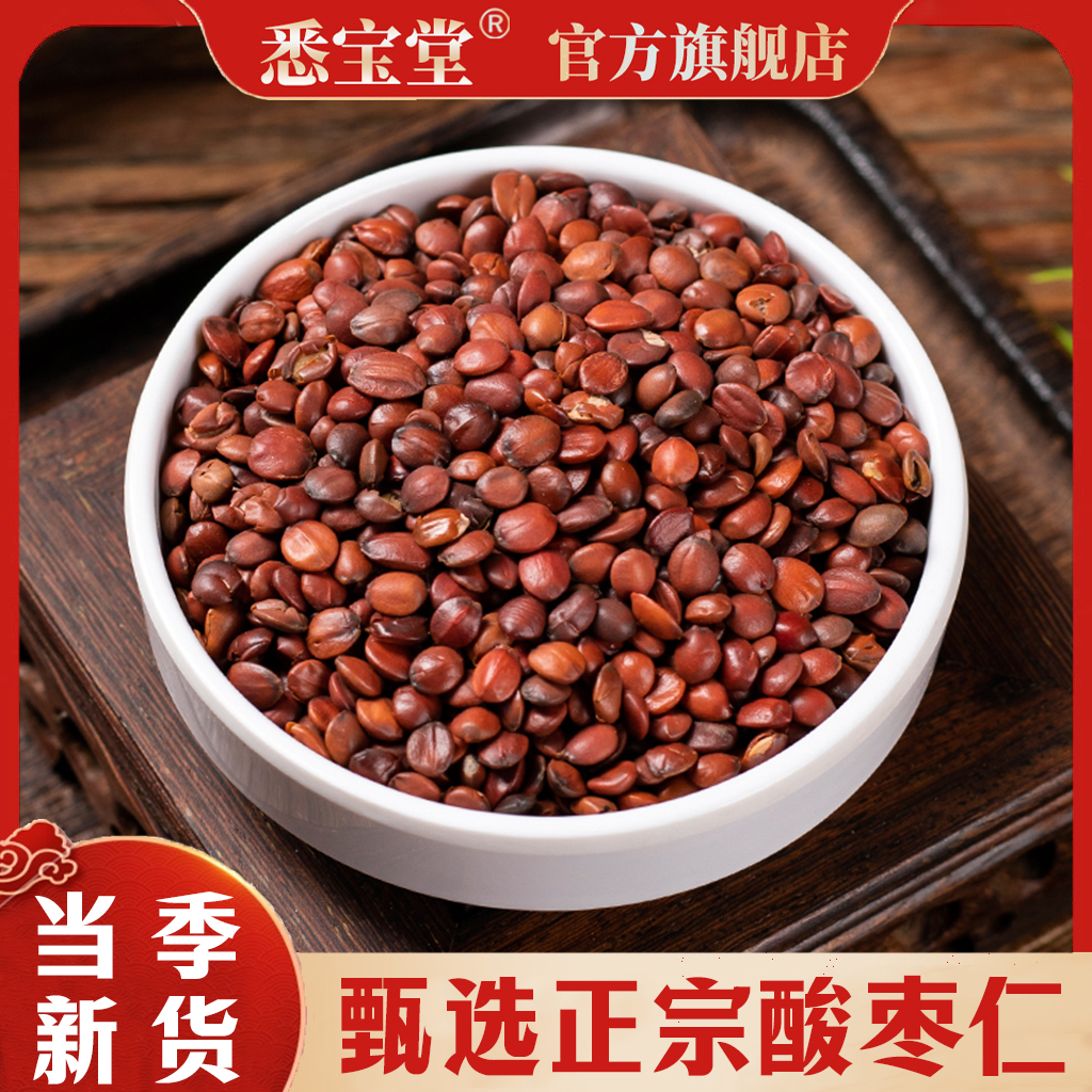 【悉宝堂】精选酸枣仁农产品生酸枣仁酸枣仁配百合茯苓100克