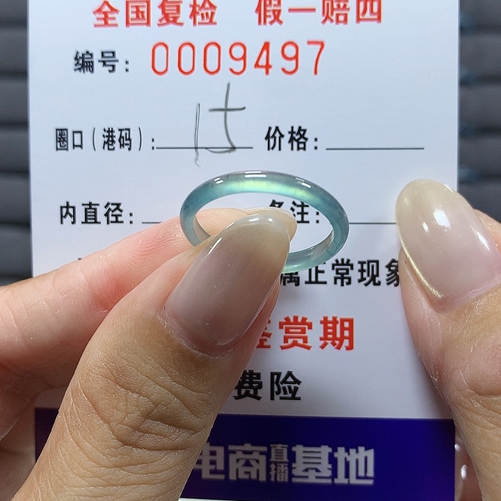 翡翠未镶嵌戒圈9497
