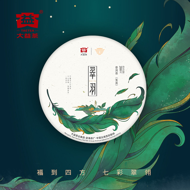 大益普洱茶生茶熟茶200g翠羽丹霞薄饼免撬方便快捷自饮送礼茶勐海