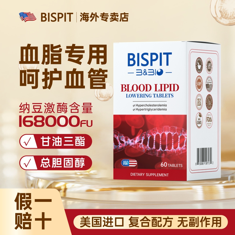 BISPIT【血脂】纳豆红曲复合片  美国进口 60片/瓶