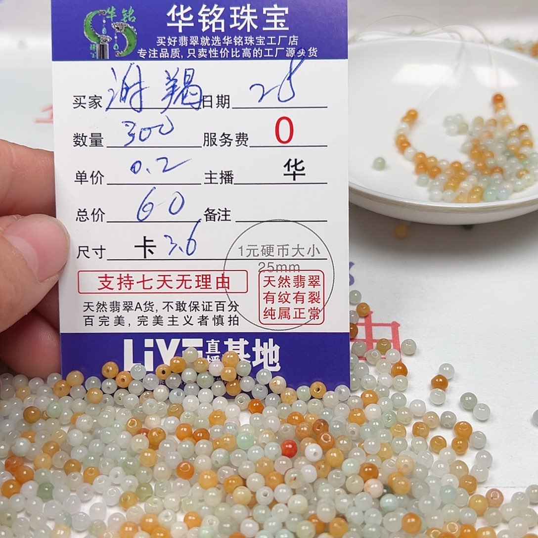 翡翠手链未镶嵌谢*羯货主老华