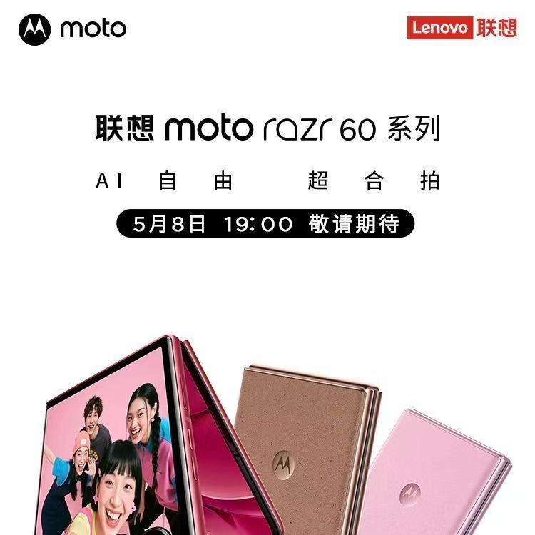 联想 moto razr60 Ultra AI元启版折叠屏手机 摩托罗拉