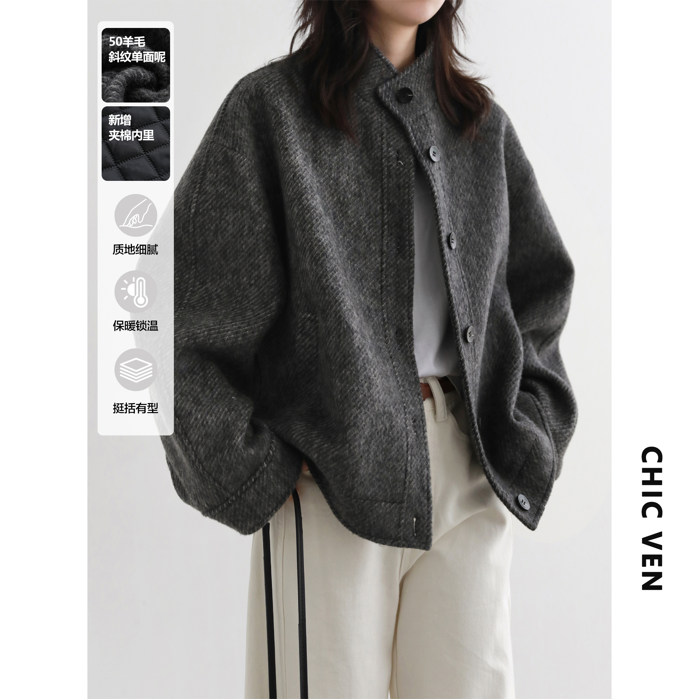 CHICVEN「复古主义」立领斜纹肌理感单排扣毛呢短外套女125DMN0621