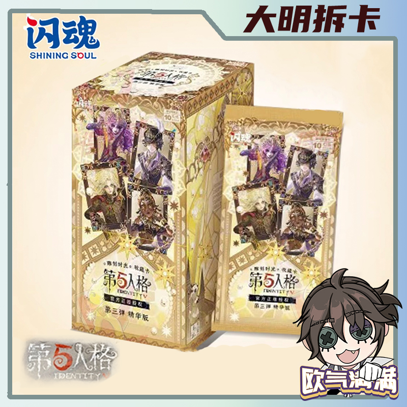 【强娶大转盘】第三弹精华版第五人格闪魂雕刻时光秘境收藏卡片