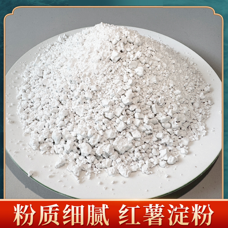  【艳子专属】安徽颍上食用红薯淀粉无异味粉质细腻