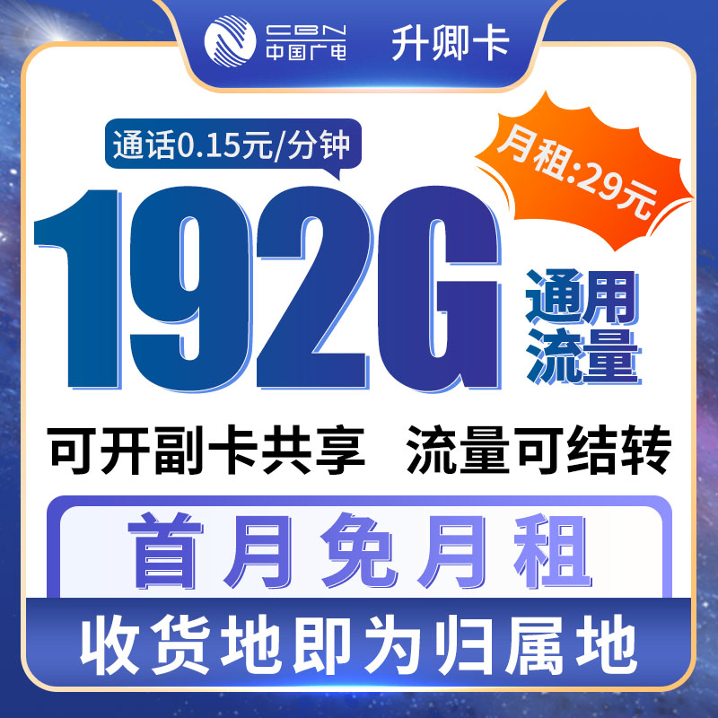 中国广电流量卡官方办理无限速广电流量卡电话卡流量可结转
