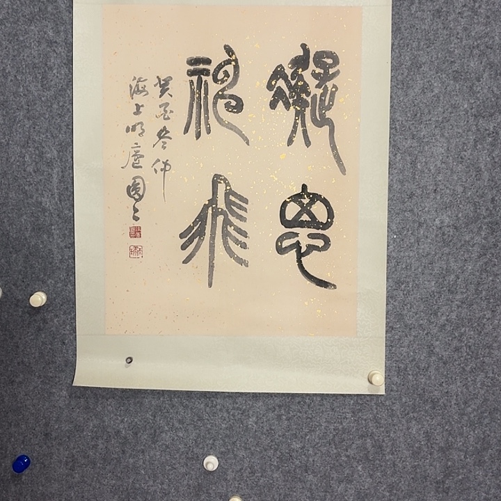 国画好好先生我在等