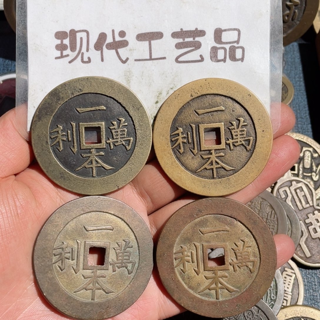 流***卫铜现代花钱钱币工艺品文创