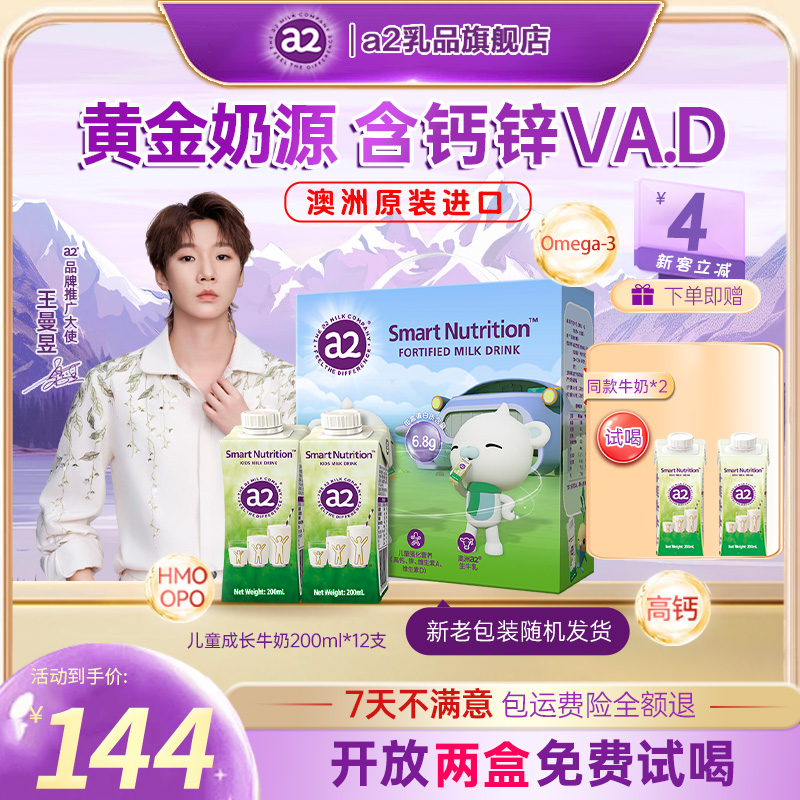 【曼昱同款】a2澳洲进口含A2型蛋白高品质营养儿童成长牛奶12盒
