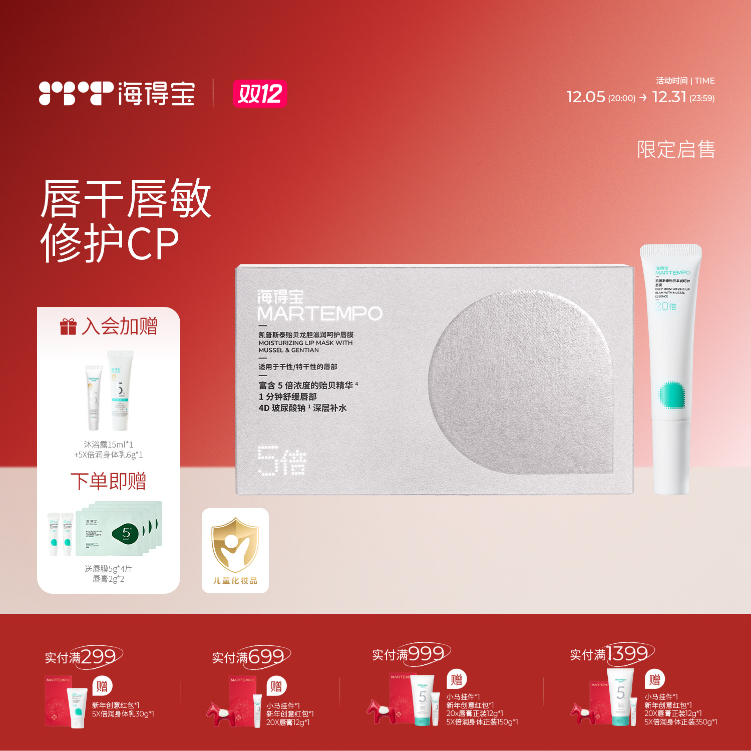 海得宝5X唇敏灰绷带唇膜唇膏修护干燥褪死皮红痛肿卡纹