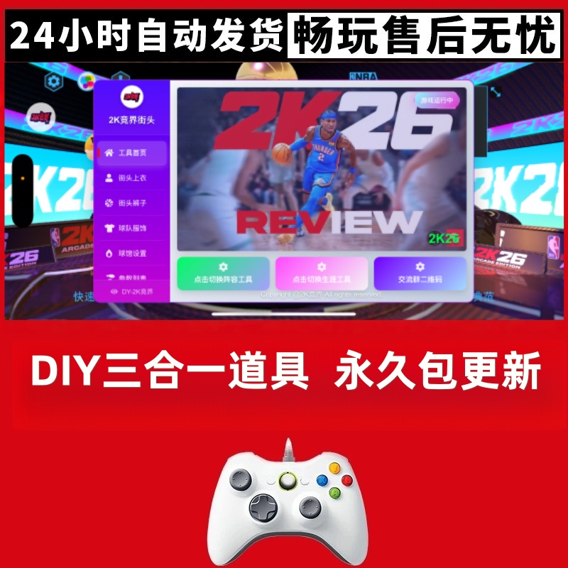【直装版】2k26满级球员vc三合一道具无线蓝牙游戏手柄