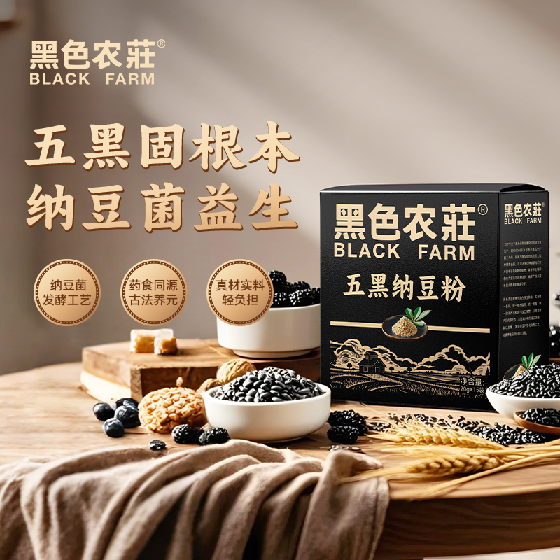 【黑色农庄】现磨五谷杂粮粉五黑纳豆粉健康营养早餐冲饮代餐15条