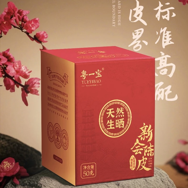 粤一宝正宗地道新会陈皮泡水十年陈皮干50克礼盒装