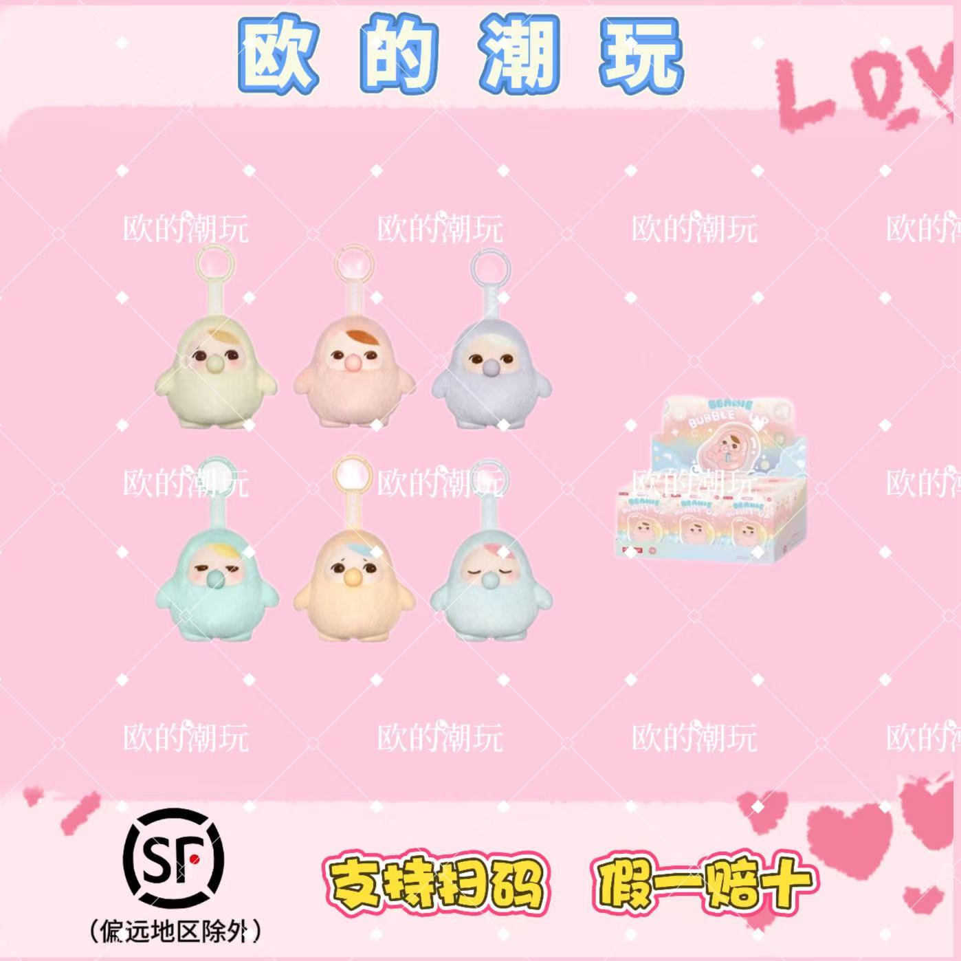 【代拆】豆子泡毛绒公仔玩偶挂件盲盒