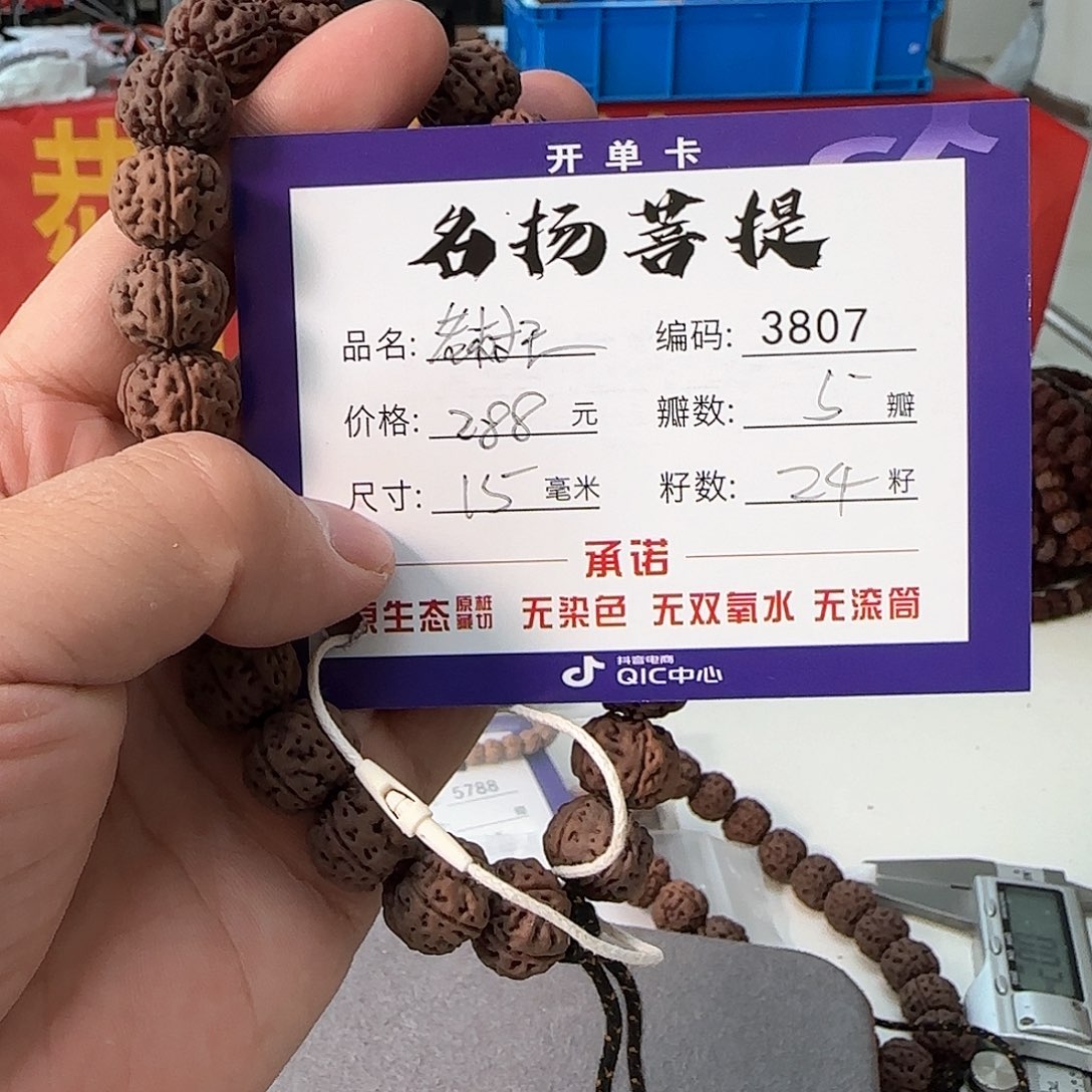 金刚菩提手串aaaaa3807