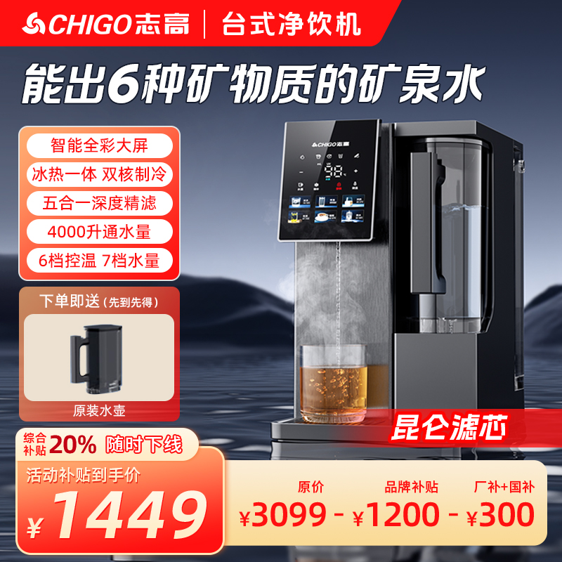 Chigo/志高【MD60】家用过滤器速热制冷反渗透台式直饮一体机净水器