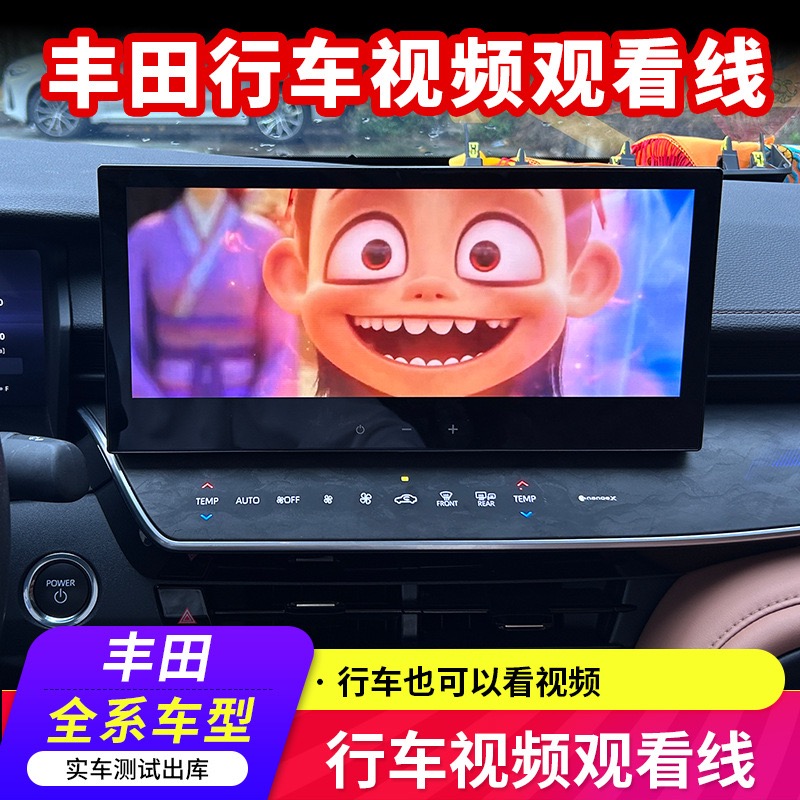 适用于丰田汉兰达皇冠陆放视频解除线模块荣放威兰达锋兰达改装