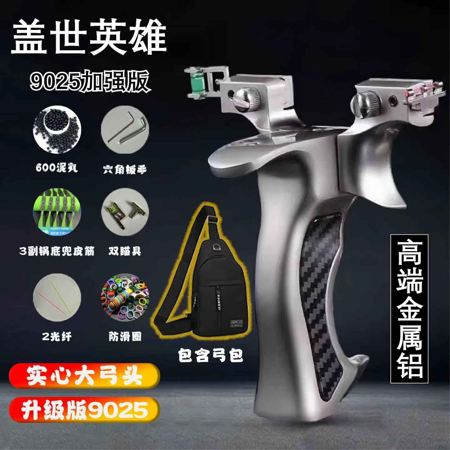 豪华版盖世英雄9025户外竞技射击成年人高精准瞄准扁皮筋快压玩具