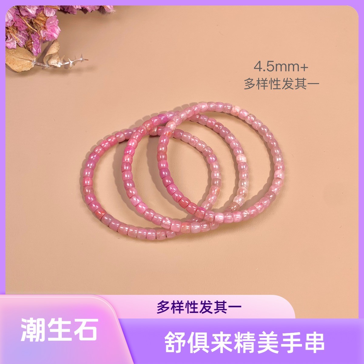 潮生石丨舒俱来手串4mm*5mm/多样性发其一/C01168