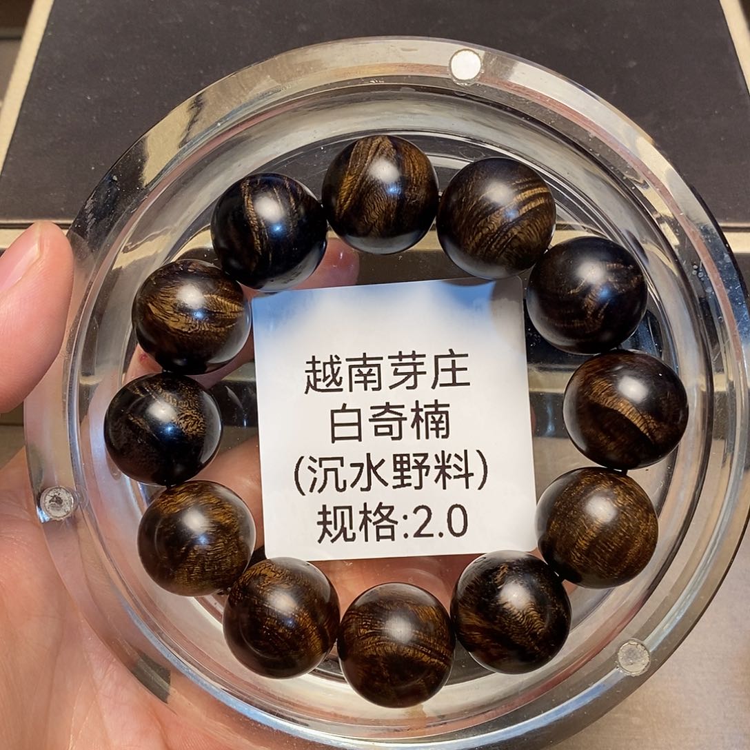 沉香手串李芽庄白奇楠2.0沉水多样性其一
