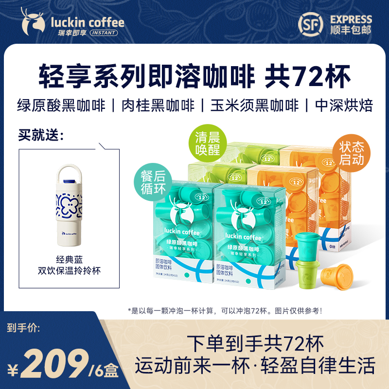 【官方】自律囤货装 | 72杯玉米须肉桂绿原酸速溶黑咖啡冰美式