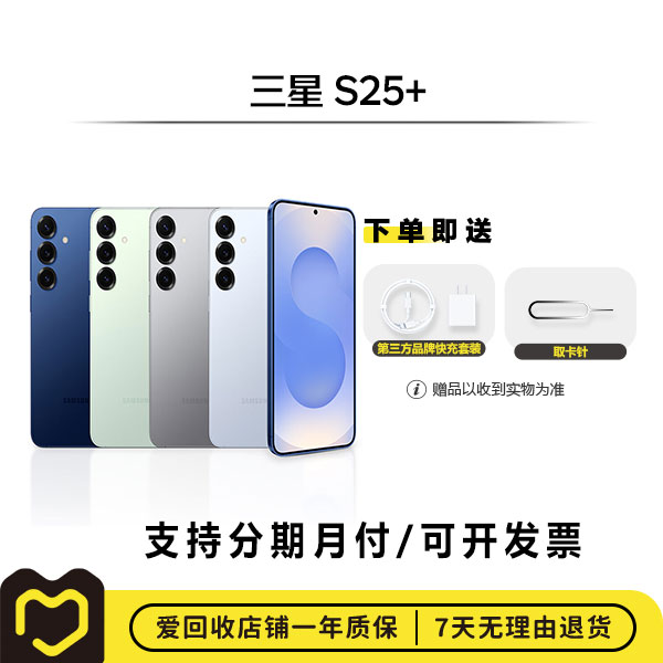 99新 Samsung/三星  Galaxy S25+ 国行 AI 时尚 【中秋全款】5G手机
