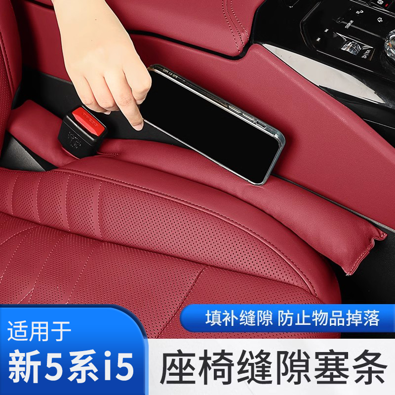 25-26款宝马新5系新X3座椅夹缝隙塞条防漏填补条5系X3车内饰用品