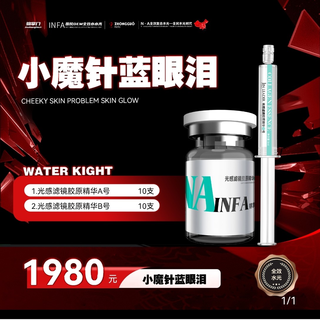 蓝眼泪小魔针（活性胶原水光）紧致修护精华液滤镜发光淡纹光感焕亮