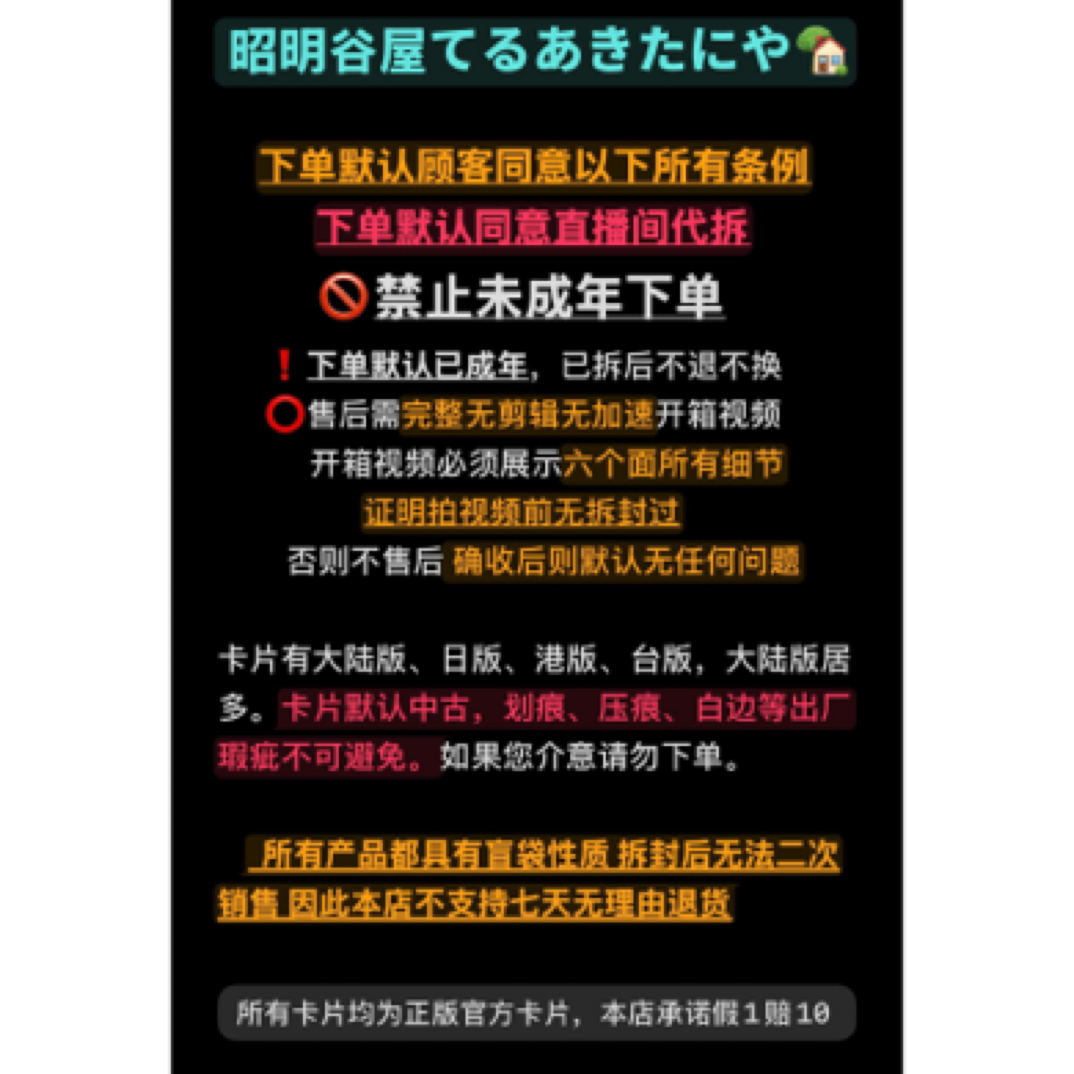 本店所有商品拍前需知（偶像活动卡片、谷子
