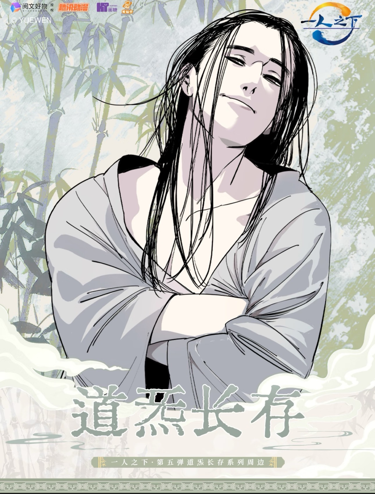 画糖 x 一人之下道炁长存系列吧唧/拍立得盲盒（默认代拆）