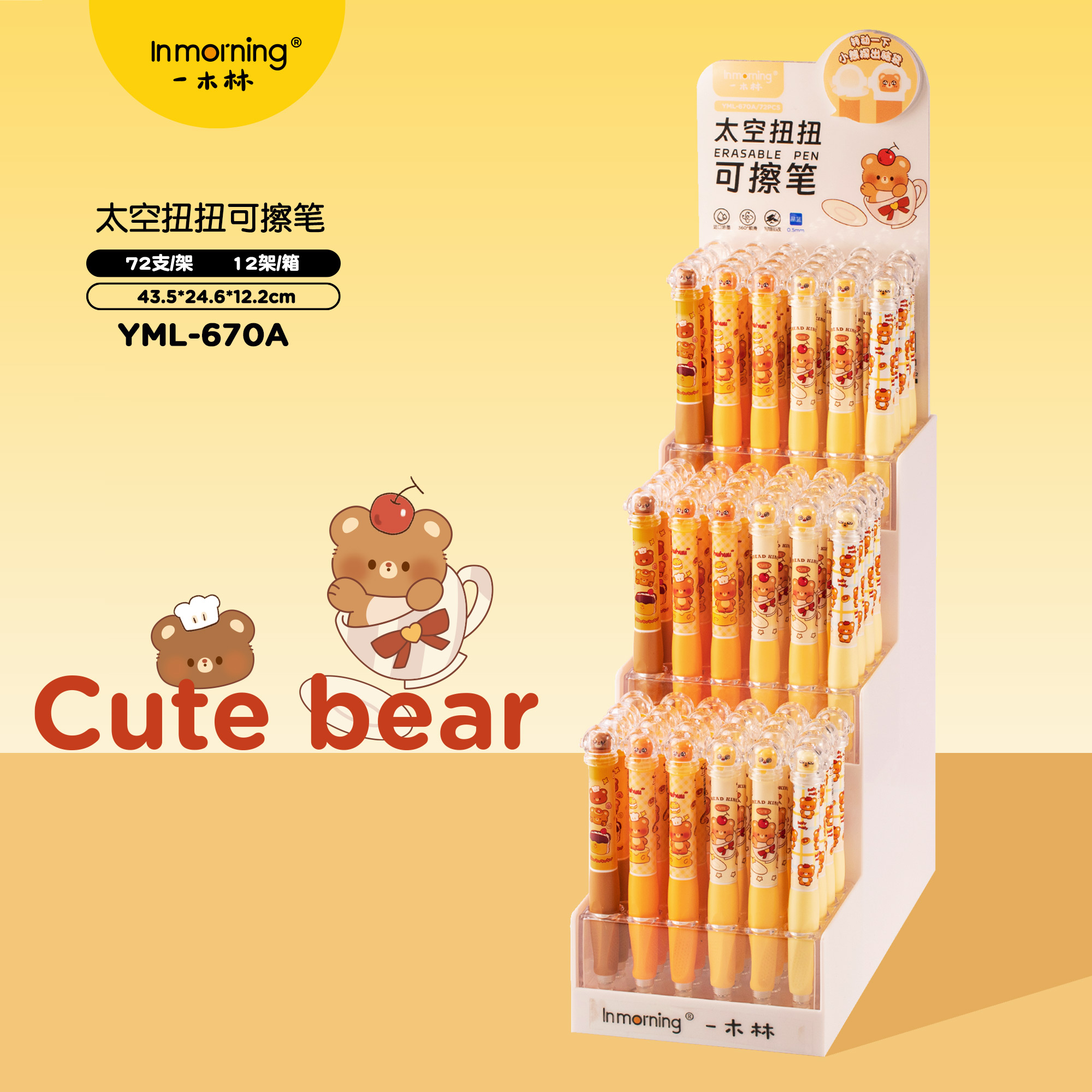 （福利品）太空扭扭可擦笔670A