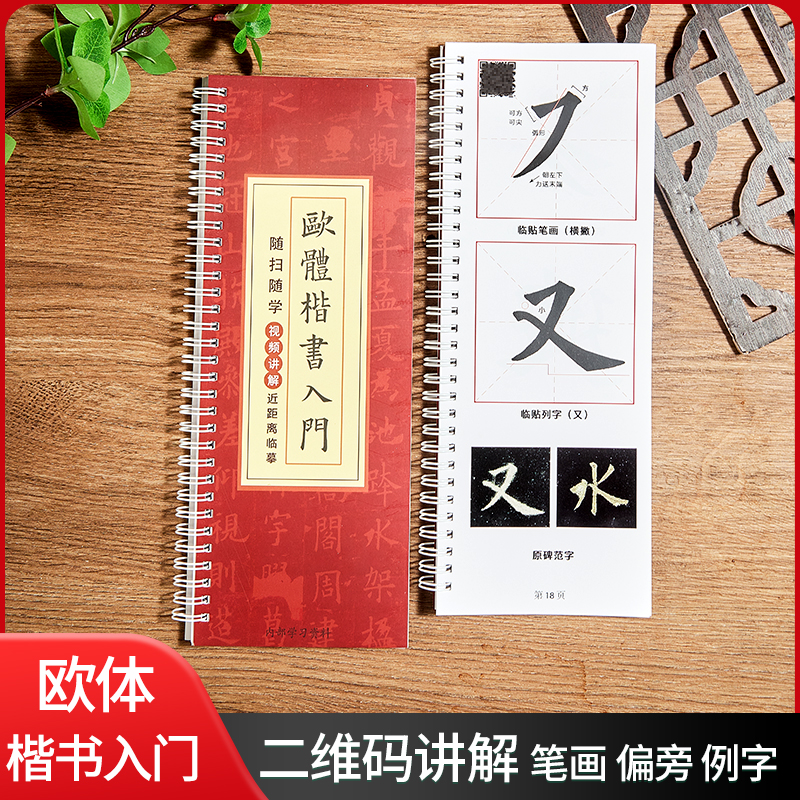 欧体楷书入门笔画偏旁视频讲解图文讲解