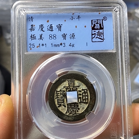 铜闻博文化嘉庆通宝
