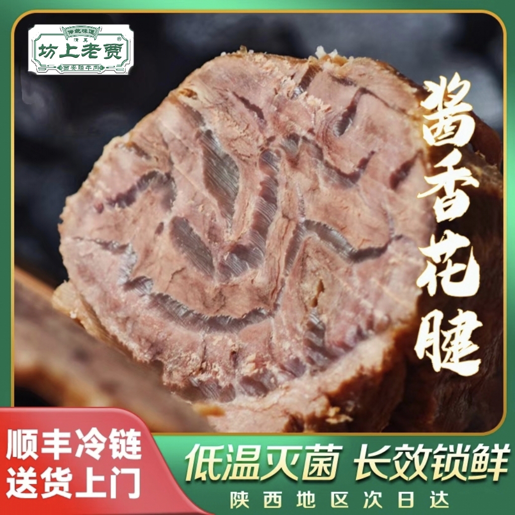 【酱香牛花腱】满筋蝴蝶腱五香花腱真空熟食熟肉酱卤牛腱子肉牛肉