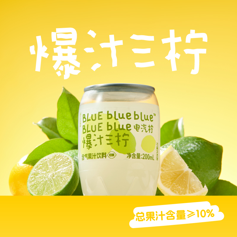 柠檬共和国爆汁三柠含气果汁饮料200ml*12瓶/18瓶BD