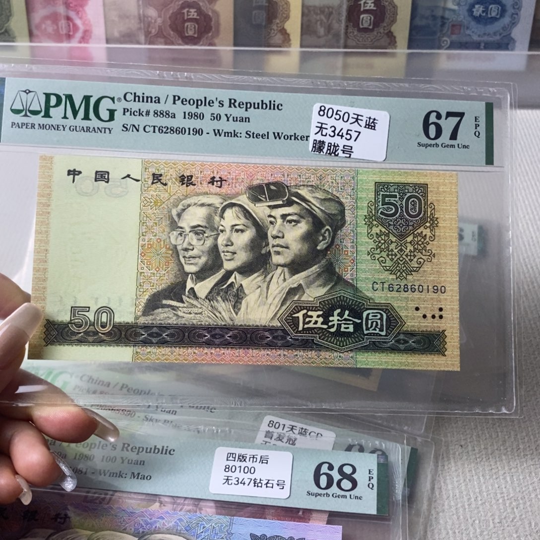 8050天蓝冠67分无3457