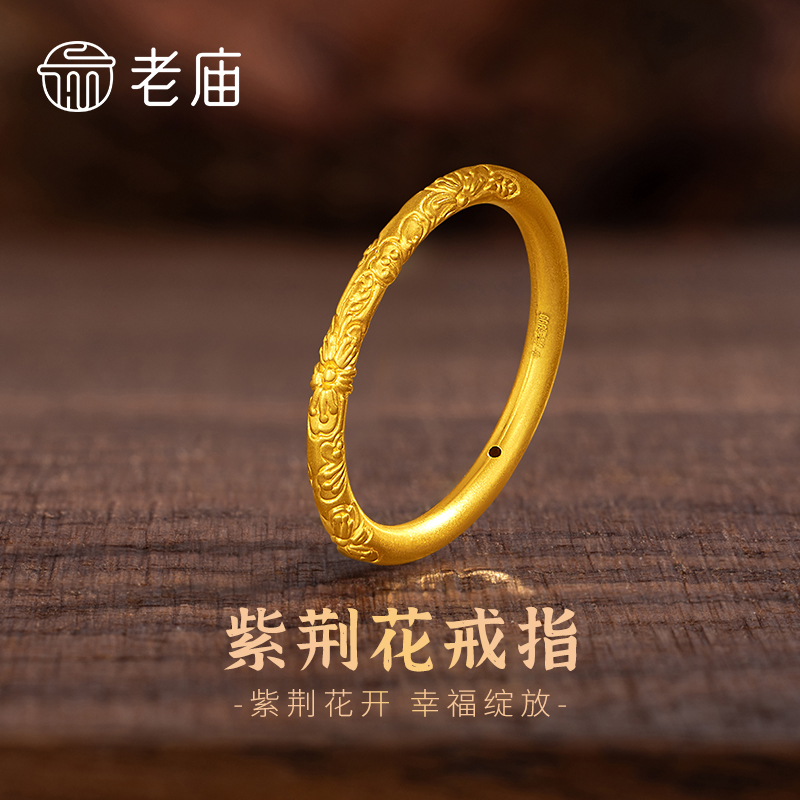 老庙黄金戒指足金紫荆花卷草纹素圈固口女戒送女友老婆节日礼物