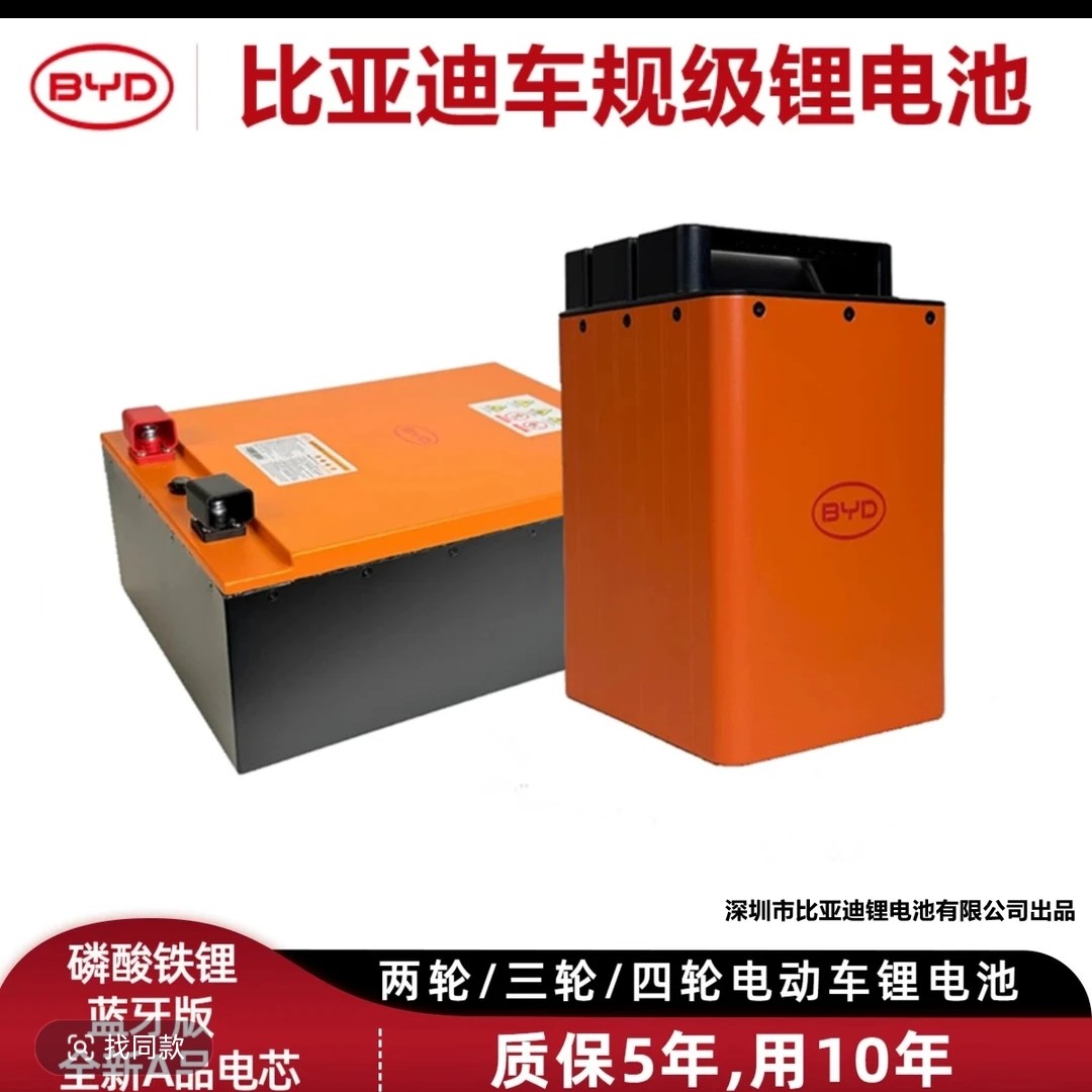 BYD/比亚迪76V72AH锂电池适用于电动两轮三轮四轮车