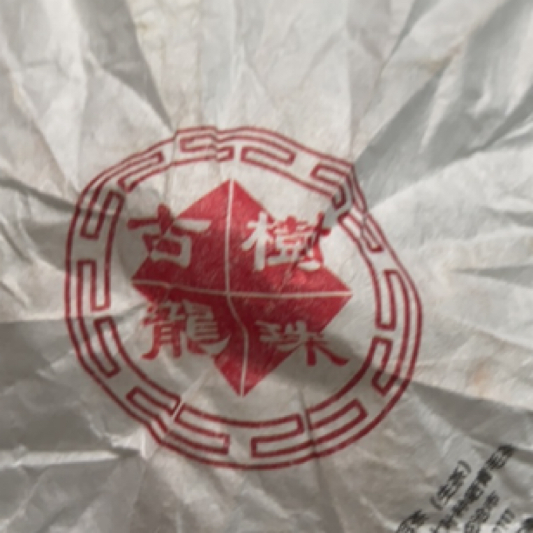 2021年春【古树龙珠】普洱生茶龙珠便捷茶8克*30颗-1月12日【23号】