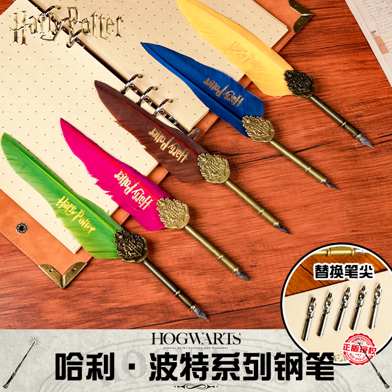 哈利波特霍格沃茨四学院羽毛笔钢笔套装文具周边生日礼物