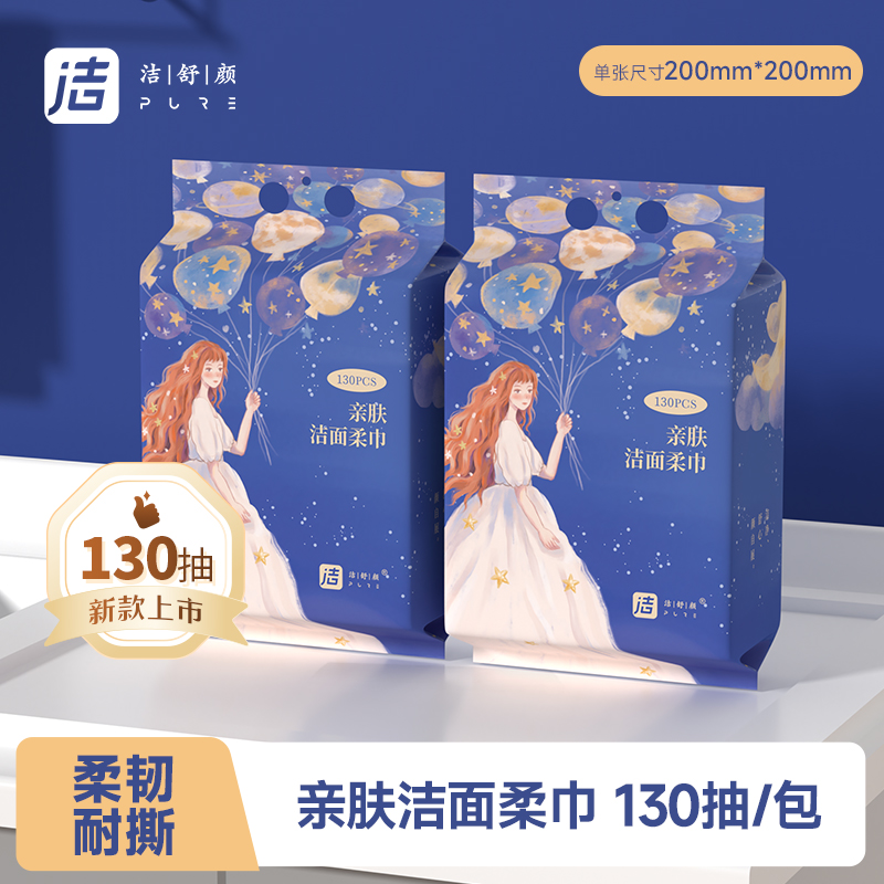 一次性洗脸巾 130抽每包 加大加厚干湿两用洁面巾