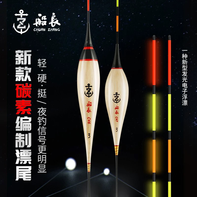 船长夜光浮漂C61（黑坑必备）